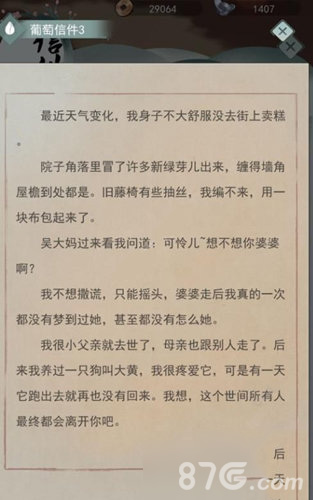江湖悠悠葡萄结局：米糕店里的无尽思念