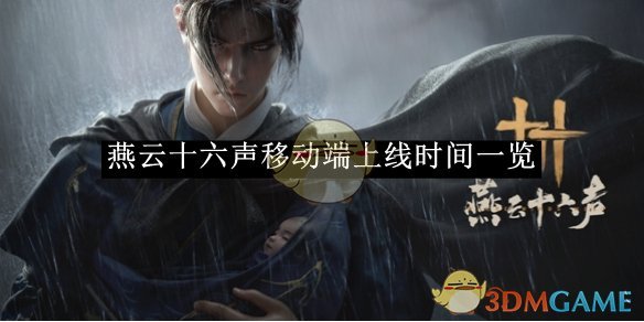 燕云十六声公孙大爷逃课打法全解析
