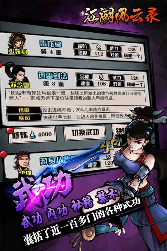 港漫武侠风RPG《江湖风云录》：沉浸式体验与丰厚福利