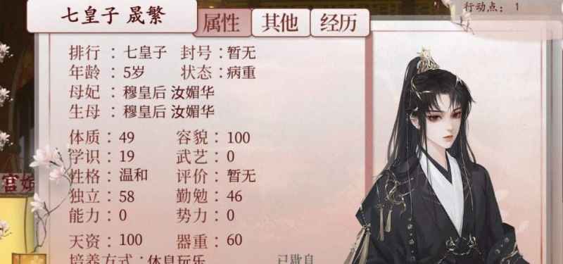 深宫曲皇子病重怎么办：体质提升与属性调养成关键