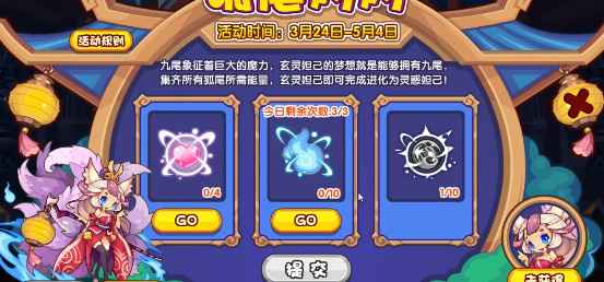 洛克王国狐尾灼灼活动全解析
