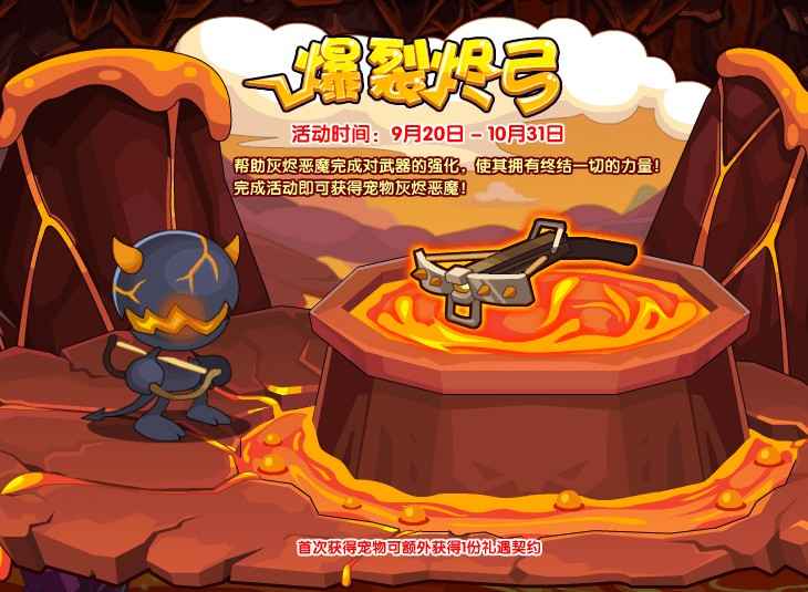 洛克王国爆裂烬弓活动全攻略：灰烬恶魔的强化之旅