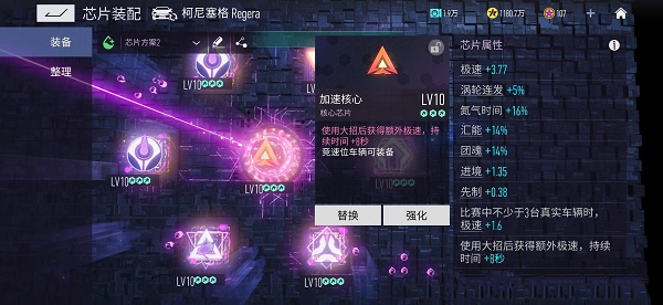 王牌竞速柯尼塞格Regera芯片搭配攻略：如何发挥其最大威力？