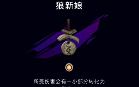 狼新娘护符的获取方法