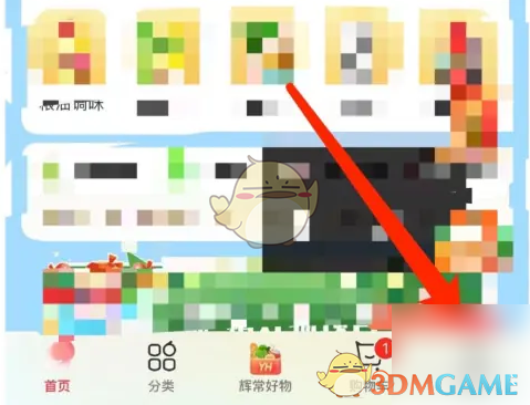 永辉生活APP常购清单使用指南