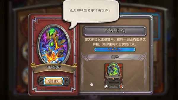炉石传说亚煞极佣兵战纪任务攻略：不复存在任务及任务链详解