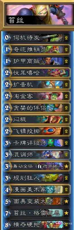 炉石传说国服让人头疼的卡组