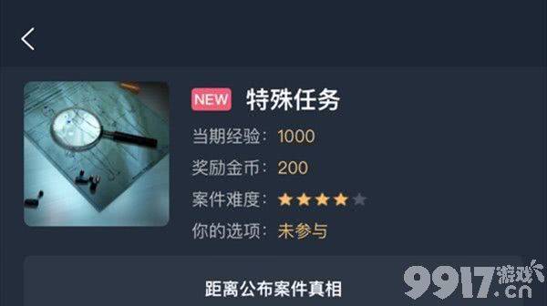 犯罪大师特殊任务案件深度解析：凶手与线索全解析