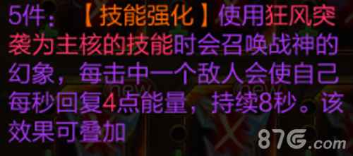 火炬之光手游灰烬战士武器套装效果全解析