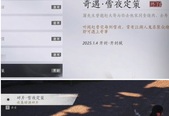 燕云十六声：庙堂暗涌碎片获取全攻略