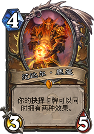 橡树的召唤:德鲁伊叠甲招募法术的实战体验与评价