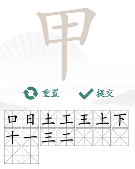 汉字找茬王甲找出16个字通关攻略