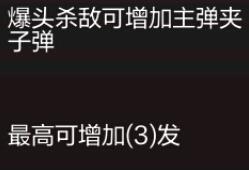 猎头子弹天赋：专为爆头高手设计的效率神器