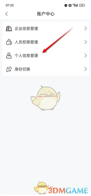 电子税务局APP修改手机号码详细步骤