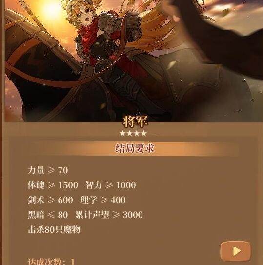火山的女儿全结局触发达成攻略