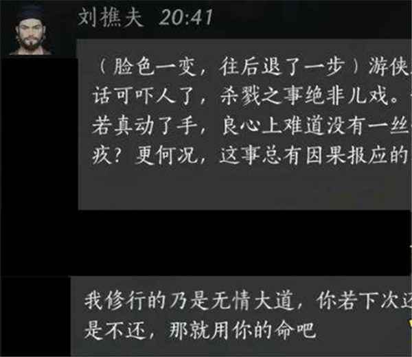 燕云十六声刘樵夫攻略：如何通过对话搞定这个NPC