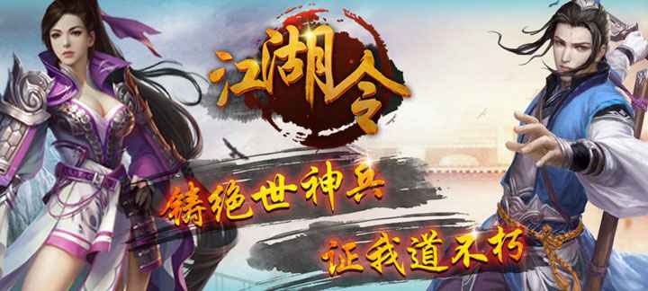 江湖令BT手游：新手福利丰厚，开启你的江湖狂战之旅