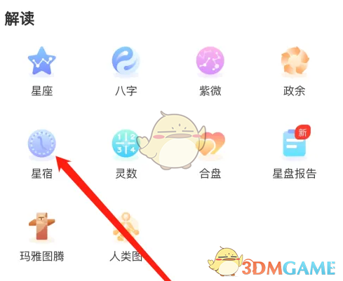测测app查星宿全攻略