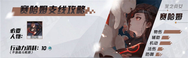 永远的7日之都赛哈姆支线任务通关心得：步步为营，挑战与乐趣并存