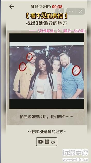 看不见的真相最后一张合影三处诡异的地方在哪？