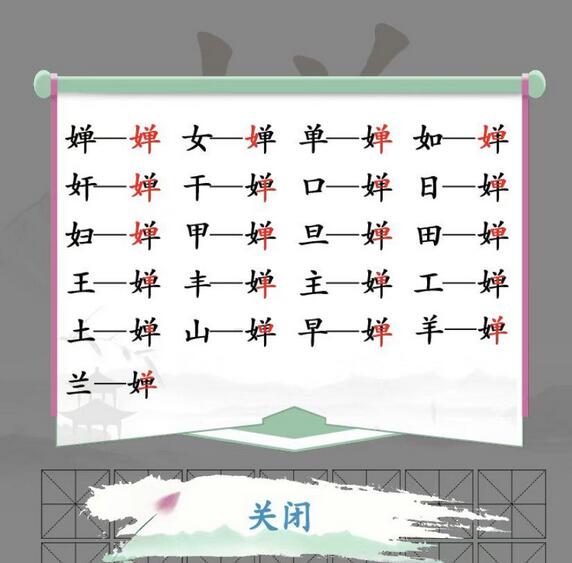 汉字找茬王婵通关秘籍：19个字找茬攻略与技巧