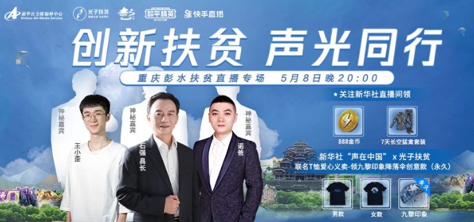 直播带货赢取：和平精英九黎印象降落伞获取全攻略