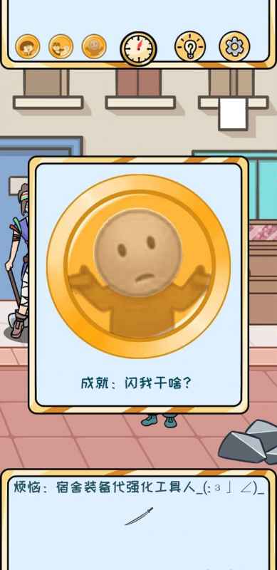 欧皇的烦恼第10关通关攻略：利用铁锹和闪光弹让升级失败