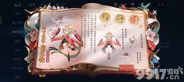 王者荣耀古今物语：限时解锁娜可露露新皮肤背景故事的神器