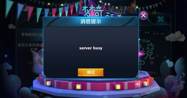 王者荣耀服务器忙？两周年活动寻宝卡壳了咋办