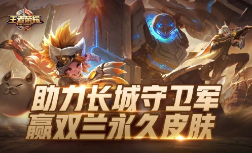 王者荣耀双兰永久皮肤获取攻略：官方微博活动详解