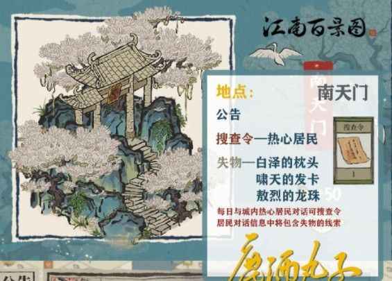 江南百景图敖烈的龙珠怎么找