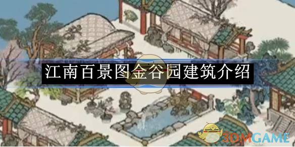 江南百景图金谷园：设计独特、活动丰富，是沉浸式体验的典范