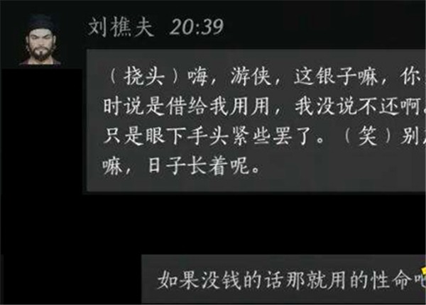 燕云十六声刘樵夫攻略：如何通过对话搞定这个NPC