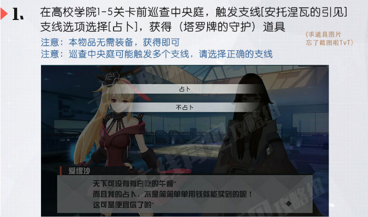 永远的7日之都西比尔支线任务通关攻略