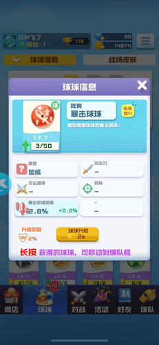 球球英雄暴击球球怎么样：属性解析与攻略建议