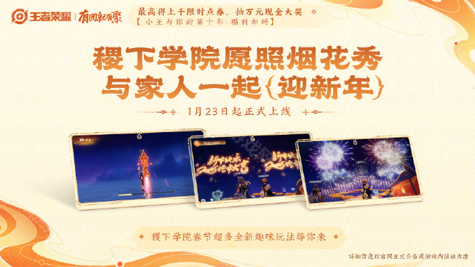 王者荣耀2025蛇年春节福利全解析