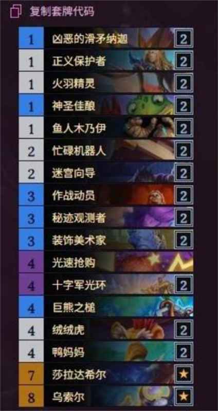 炉石传说杂毛快攻骑卡组深度解析：玩法策略与实战指南