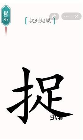 汉字魔法蝴蝶捕捉全攻略