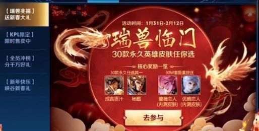 王者荣耀瑞兽临门活动全解析：时间、玩法及奖励一览