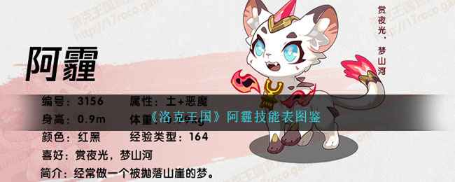 洛克王国阿霾技能表图鉴：从土恶魔宠到砾尊狂狮的成长解析
