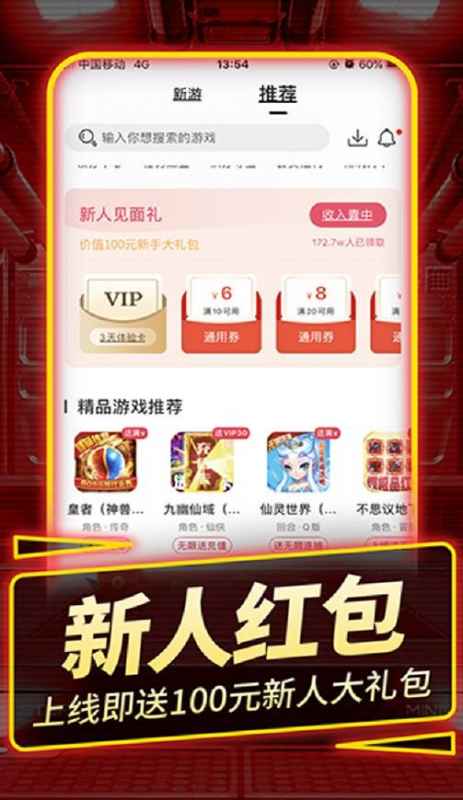 注册送福利！游戏平台送648，手机游戏玩家的宝藏应用
