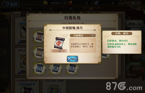 梦幻模拟战威拉附魔全攻略：详解新英雄附魔推荐与技巧