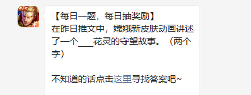 王者荣耀嫦娥新皮肤：芙蓉花灵的守望故事与游戏中的细腻情感