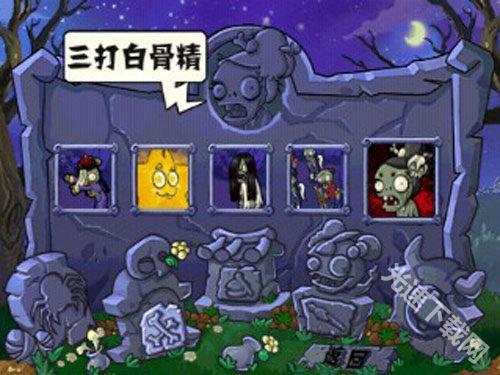 植物大战僵尸西游版BOSS通关秘籍