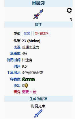 泰拉瑞亚附魔剑的获取方法详解