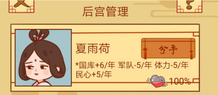 皇上你好蔡啊新手快速上手指南：开局选妃、经济发展与子嗣培养策略