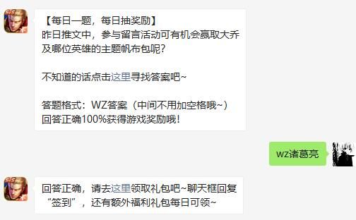 每日一题赢奖励：昨日大乔帆布包活动答案揭秘