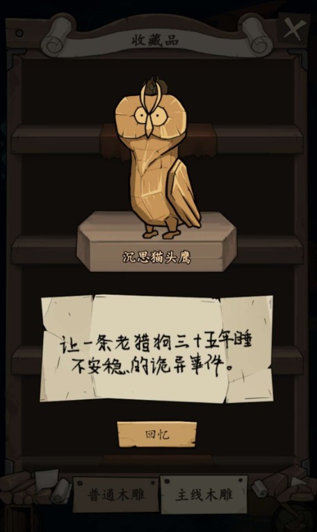 猫头鹰和灯塔稀有木雕的获取秘籍