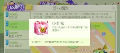 球球大作战CP礼盒奖励全解析：双刷节开盒指南