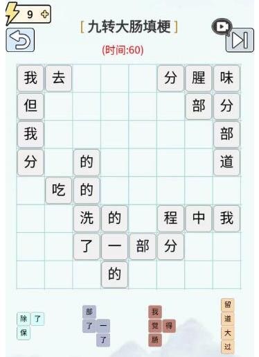 玩梗高手九转大肠填梗通关全攻略